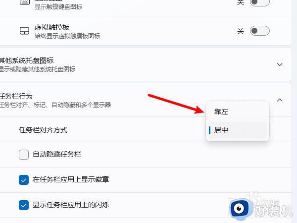 windows11开始怎么移到左边_win11设置开始菜单到左侧的具体方法