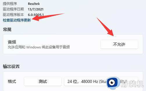 windows11连接耳机仍然外放怎么修复_win11连接耳机后还在外放如何解决