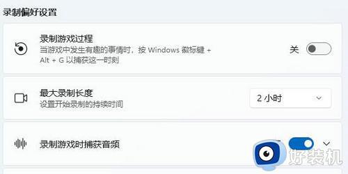 windows11录屏功能用不了如何修复_win11录屏功能不工作怎么解决