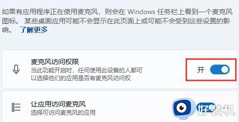 windows11麦克风权限怎么打开_win11麦克风权限如何开启