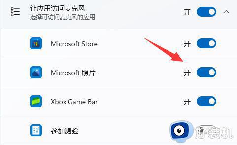 windows11麦克风权限怎么打开_win11麦克风权限如何开启