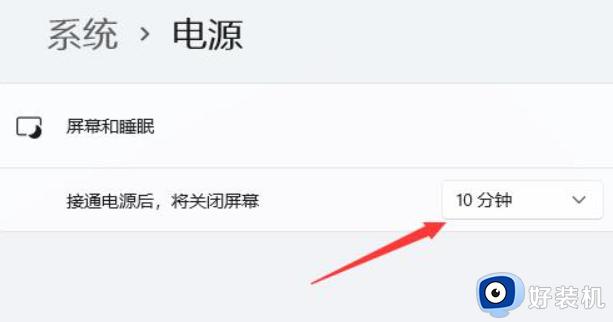 windows11屏幕休眠设置方法_win11设置自动进入休眠模式的具体方法