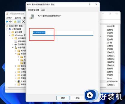 windows11如何修改管理员名字_win11电脑管理员账户名称如何修改