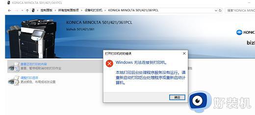 windows10打印服务自动关闭如何修复_win10打印自动关闭的解决方法