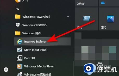 windows10的ie浏览器在哪_win10ie浏览器的具体打开方法