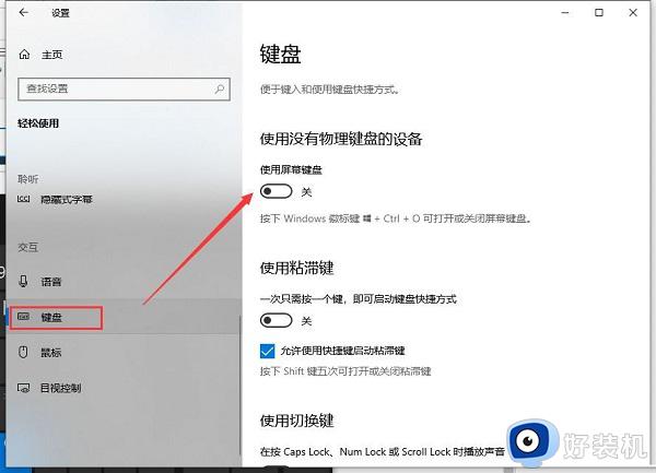 win10调出屏幕键盘快捷键在哪里_win10屏幕键盘怎么打开快捷键