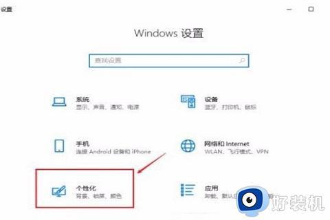 win10电脑桌面怎么恢复到原来的样子 win10桌面如何恢复到原来桌面