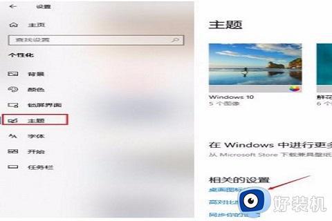 win10电脑桌面怎么恢复到原来的样子_win10桌面如何恢复到原来桌面