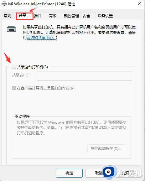 windows11添加网络打印机的操作步骤_win11添加网络打印机的方法