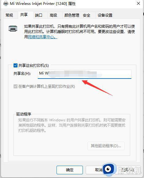 windows11添加网络打印机的操作步骤_win11添加网络打印机的方法