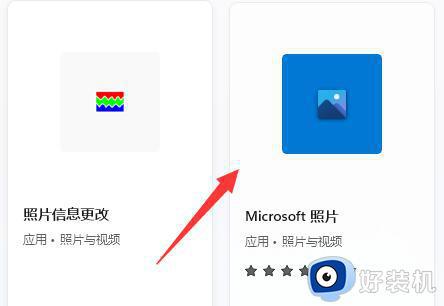 windows11图片查看器在哪_win11打开照片查看器的方法