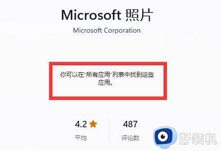 windows11图片查看器在哪_win11打开照片查看器的方法