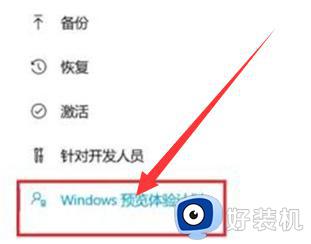 windows11退出预览体验计划怎么操作_win11取消体验预览者计划的方法