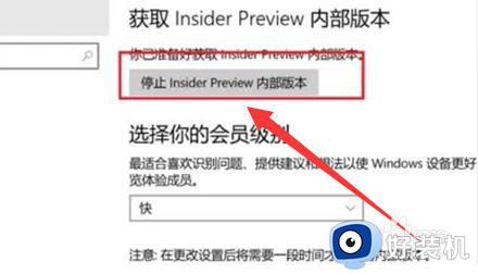 windows11退出预览体验计划怎么操作_win11取消体验预览者计划的方法