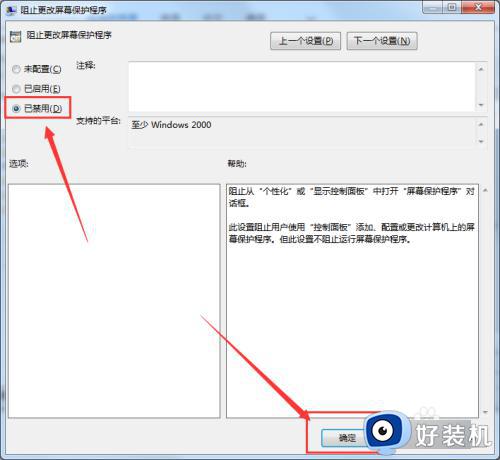 win7屏幕保护程序设置是灰色的怎么办_win7屏幕保护灰色不能设置修复方法