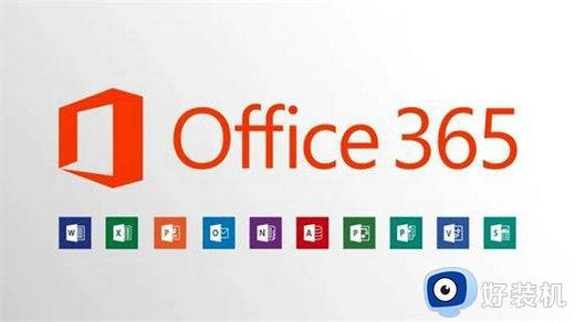 真实有效的office365永久激活密钥 好用的office365永久激活密钥分享