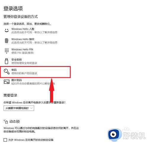 windows10电脑怎么设置开机密码_win10设置开机密码的方法