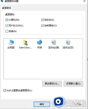 windows10电脑桌面上的图标不见了怎么办_win10桌面图标不见了怎么修复