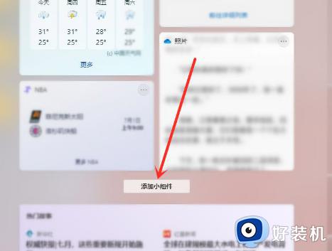 win11桌面小组件怎么设置_win11电脑桌面小组件添加方法