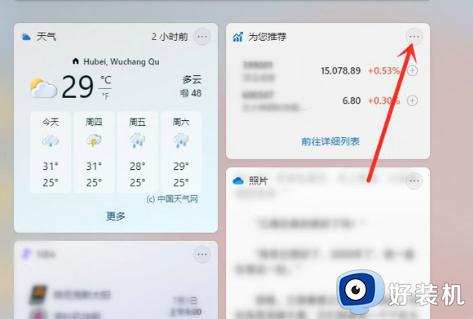 win11电脑桌面小组件怎么设置_win11自带桌面小组件如何开启