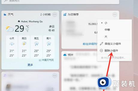 win11电脑桌面小组件怎么设置_win11自带桌面小组件如何开启