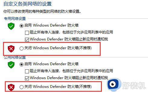 windows10关闭杀毒软件和防火墙的方法_win10如何关闭安全软件和防火墙