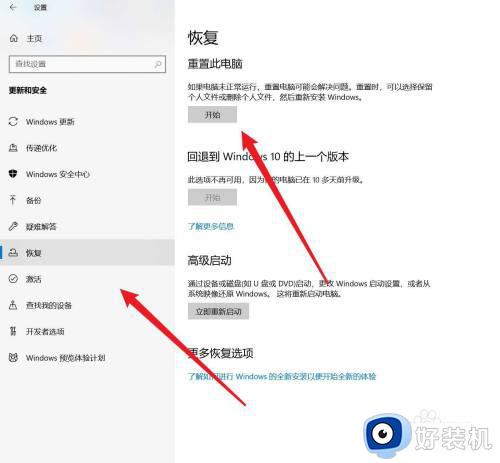 windows10出厂设置怎么操作_让Windows10回到出厂设置的方法