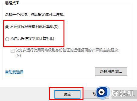 Win10连接远程桌面后如何退出_Win10正确退出远程桌面的方法介绍