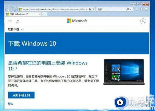 戴尔windows7怎么升级到win10 戴尔windows7升级到win10系统的步骤