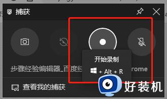 windows10录屏功能如何打开_win10怎么开启屏幕录制