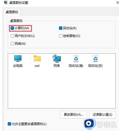 win11桌面计算机图标不见了怎么办_win11桌面计算机图标没有了处理方法