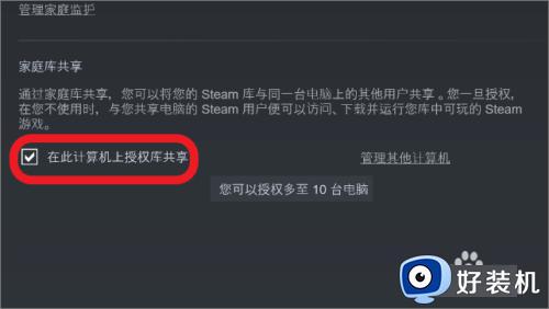 steam家庭共享怎么取消_steam家庭共享的关闭教程