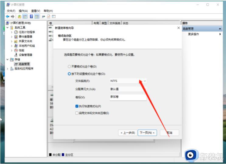 win11如何分配磁盘空间_windows11分配磁盘空间的步骤