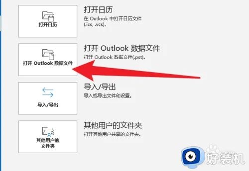 outlook邮件存档后找不到了怎么办_outlook存档的邮件找不到了解决方法