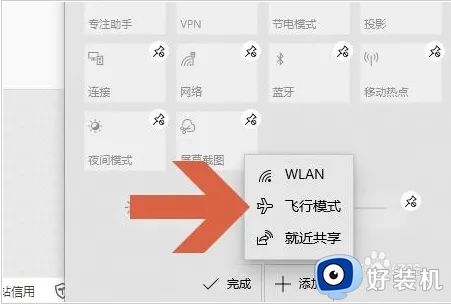 win10飞行模式找不到怎么关闭_win10的飞行模式不见了处理方法