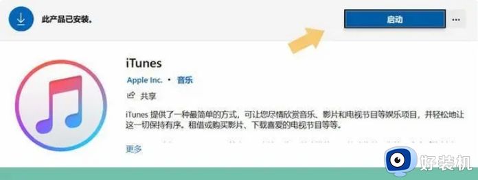 怎么下载电脑版itunes_下载电脑版itunes的方法介绍