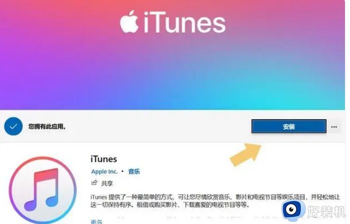 怎么下载电脑版itunes_下载电脑版itunes的方法介绍