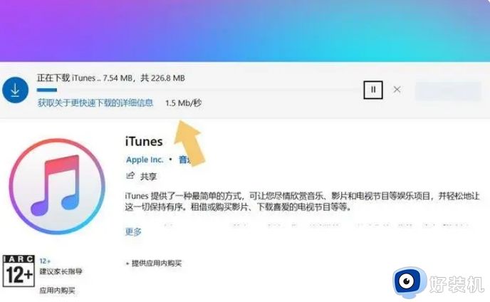 怎么下载电脑版itunes_下载电脑版itunes的方法介绍