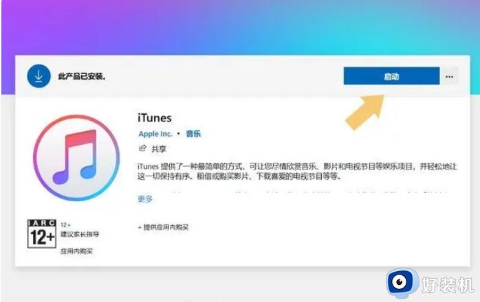 怎么下载电脑版itunes_下载电脑版itunes的方法介绍