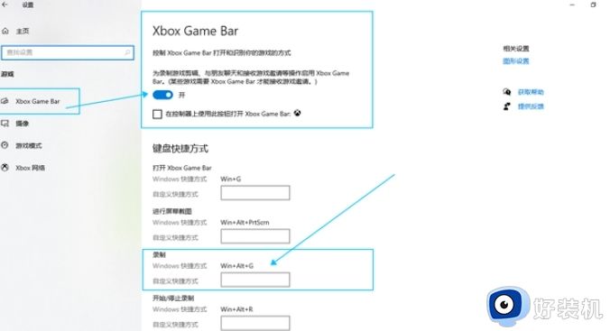 windows10录屏功能在哪打开_开启windows10录屏功能的方法