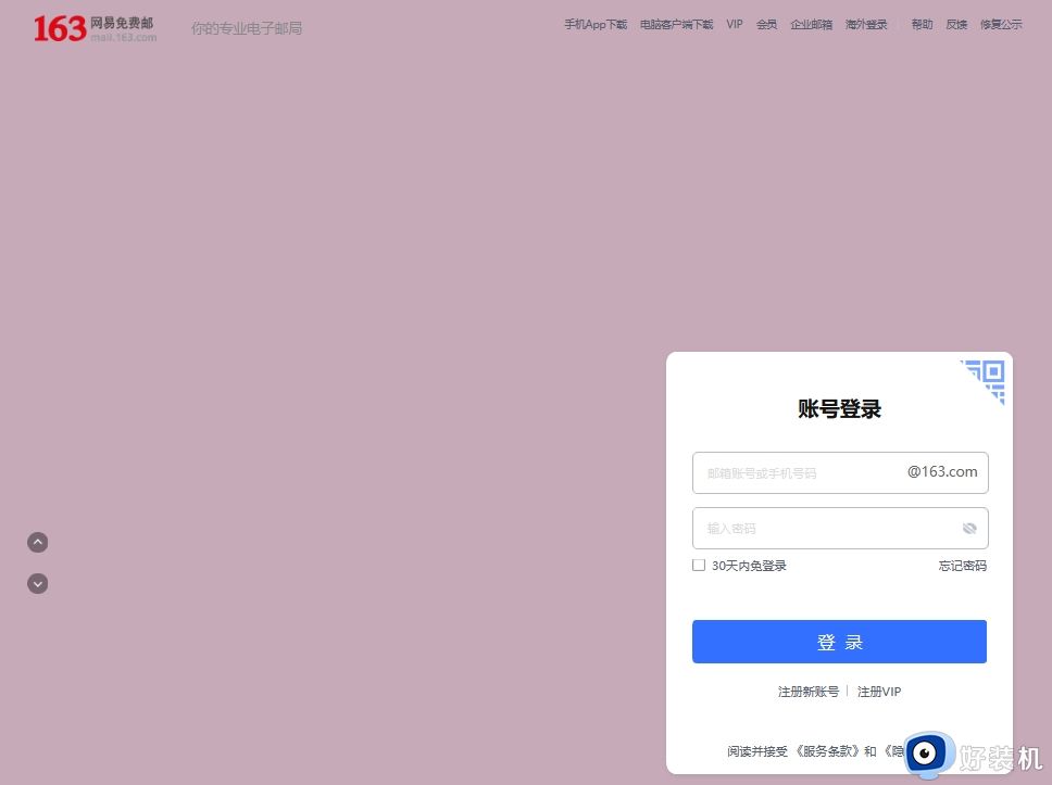 163免费邮箱入口_163免费邮箱登录入口官网