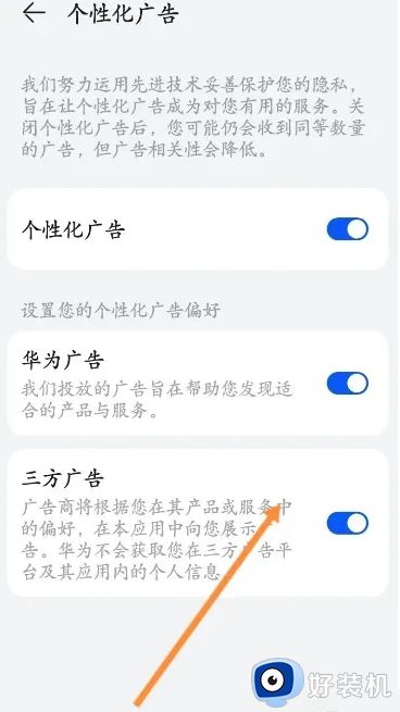 华为手机怎么关闭广告_华为手机广告自动弹出怎么解决