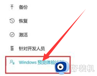 win11怎么取消预览体验计划_win11预览体验计划的退出方法