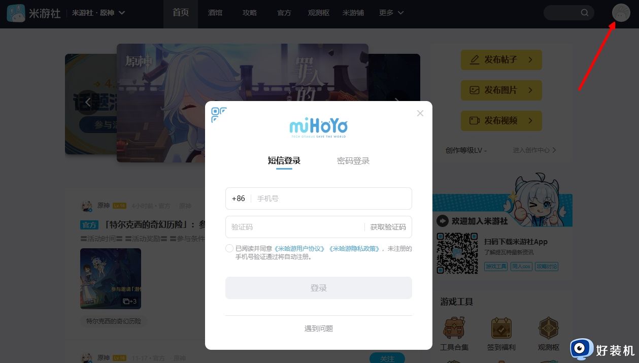 米游社官方网站入口_米游社网页版登录入口