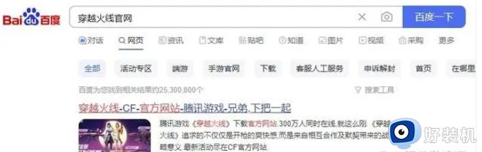 电脑怎么下载穿越火线游戏_电脑下载安装穿越火线游戏的方法