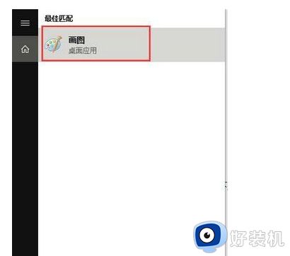 windows10的画图工具在哪里_打开Windows10画图工具的两种方法