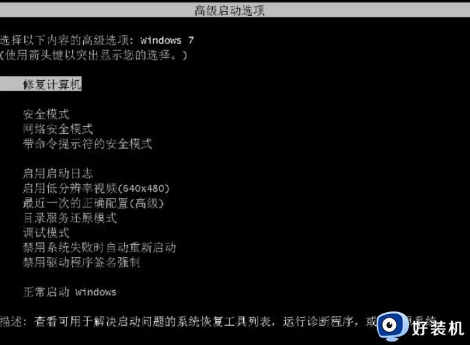 win7开机0xc0000098修复流程_win7开机0xc0000098怎么修复