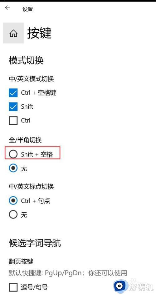 windows10全角半角切换快捷键怎么使用_win10切换全角半角快捷键是什么