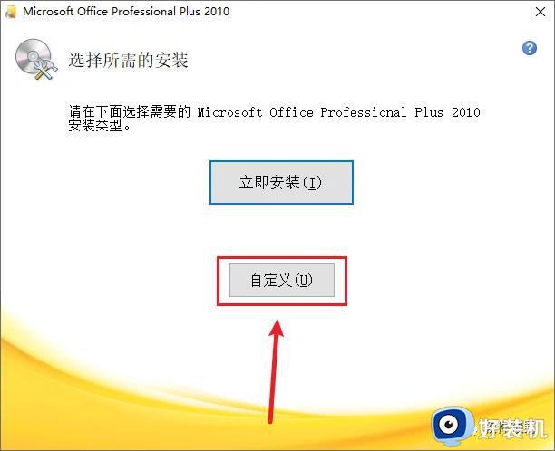 win11可以安装office2010吗_win11安装office2010的方法介绍