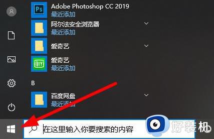windows10如何切换用户登录_win10切换用户登录的具体方法